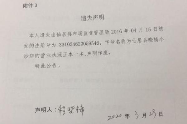 营业执照丢失后如何快速补办的详细步骤